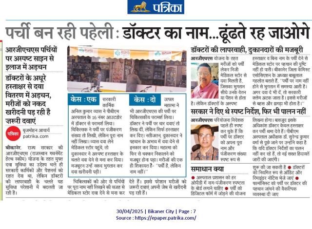 bikaner news