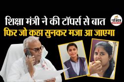 RBSE का रिजल्ट आते ही शिक्षा मंत्री मदन दिलावर की VIDEO VIRAL, टॉपर को फोन करके
ये बोले - image