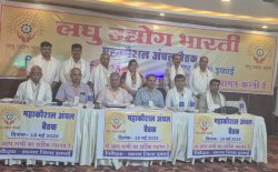 लघु उद्योग भारती की बैठक में महाकौशल प्रांत का हुआ पुनर्गठन - image