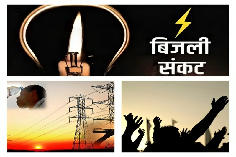 फोटो सोर्स : Patrika : बिजली व्यवस्था पर संकट मंडराया