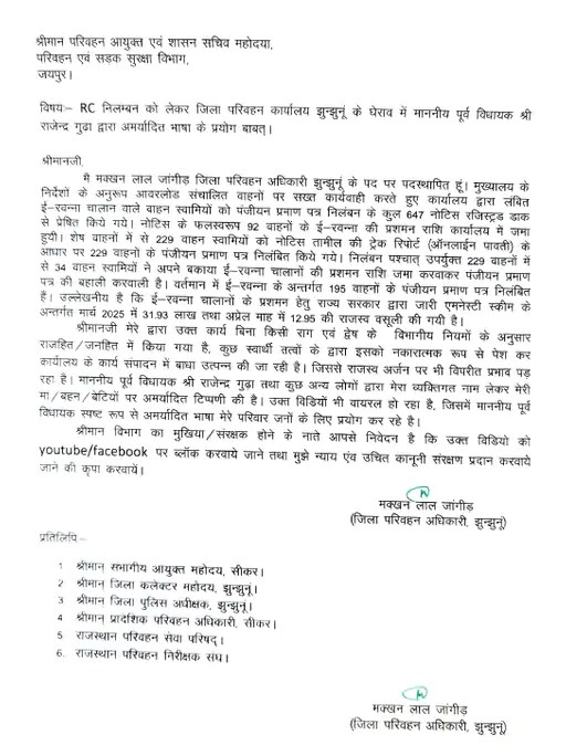 Rajendra guda aggainst dto wrote a letter