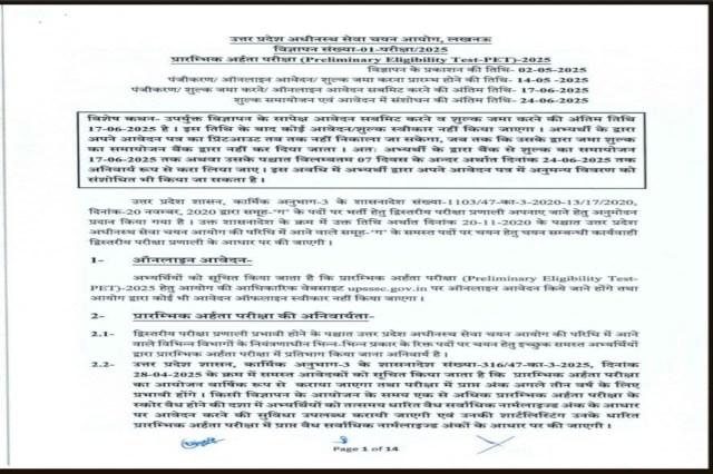 UPSSSC PET Application Form