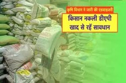 खुशखबरी: किसान अब ऐसे पहचान सकेंगे कौन सा उर्वरक असली और कौन नकली, कृषि
वैज्ञानिक ने बताया ये शानदार तरीका - image