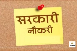 Rajasthan Govt Jobs: कांस्टेबल और पटवारी भर्ती के पदों में इजाफा, लेकिन कब आएगी
तृतीय श्रेणी शिक्षक भर्ती? - image