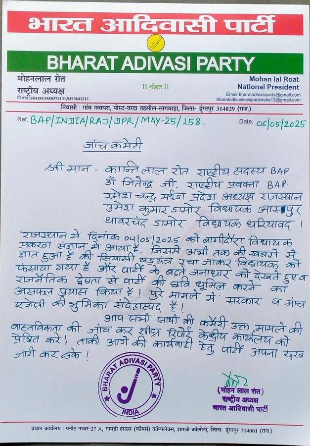 BAP पार्टी का पत्र