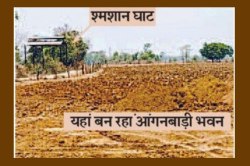 ‘बच्चे डरेंगे, इसे रुकवाइए साहेब’, शमशान के सामने आंगवाड़ी बनाने को लेकर
ग्रामीणों की अपील - image
