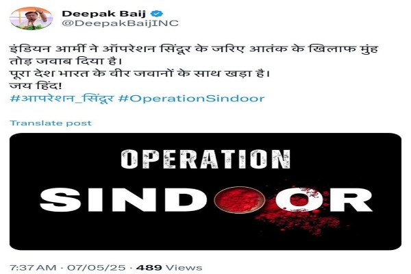 Operation Sindoor: ऑपरेशन सिंदूर पर CM साय ने लिखा शानदार पोस्ट, BJP-कांग्रेस नेताओं ने भी दी प्रतिक्रिया, जानें किसने क्या कहा!