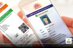 Aadhaar Safety: आपका आधार सुरक्षित है या नहीं? इन आसान स्टेप्स में करें ऑनलाइन
चेक - image