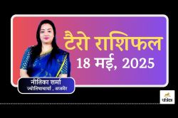 Aaj Ka Kumbh Rashifal 18 May 2025 : चंद्रमा का गोचर लाएगा मानसिक बेचैनी, शाम 4
बजे के बाद लें बड़े फैसले, धन-लाभ का योग - image