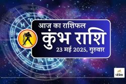 Aaj Ka Kumbh Rashifal 23 May 2025 : आज का हरा रंग लाएगा भाग्य का साथ, सुबह 10:30
से दोपहर 12 तक शुभ समय - image