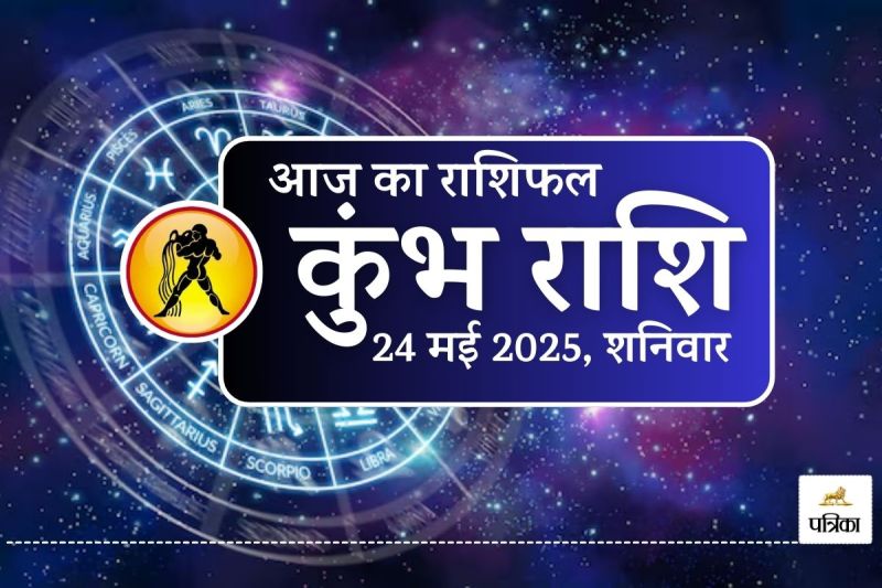 Aaj Ka Kumbh Rashifal 24 May 2025