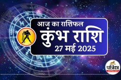 Aaj Ka Kumbh Rashifal 27 May 2025 : कुंभ राशि के लिए लाल रंग लाएगा खुशहाली, शाम
5:30 से 6:30 बजे का समय चमका सकता है किस्मत - image