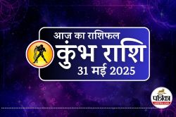 Aaj Ka Kumbh Rashifal 31 May 2025 : कुंभ राशि वालों के लिए कैरियर और परिवार
दोनों में खुशियों भरा दिन, जानिए आज का शुभ समय - image