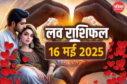 Aaj Ka Love Rashifal 16 May 2025: सिंह समेत इन राशियों की पार्टनर से हो सकती है
खटपट, आज का लव राशिफल में जानें कौन रहे संभलकर - image