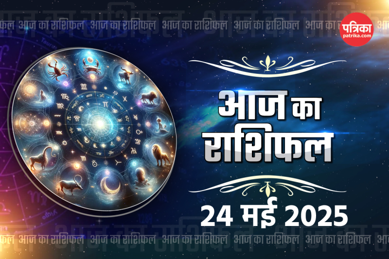 Aaj Ka Rashifal 24 May