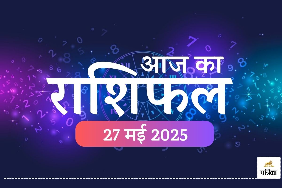 Aaj Ka Rashifal 27 May 2025 : मंगलवार का महायोग , हनुमान जी की बरसेगी कृपा, आज
चमकेगी इन 6 राशियों की किस्मत - image