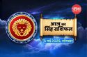 Aaj Ka Singh Rashifal 5 May : सिंह राशि वालों को 5 मई को रहना होगा सतर्क, पैतृक
संपत्ति को लेकर हो सकता है तनाव