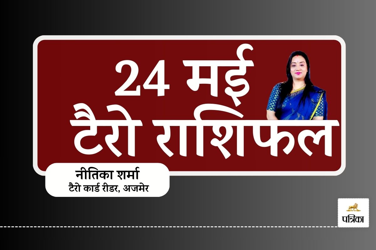 Aaj Ka Tarot Rashifal, 24 May 2025 : शनिवार को बदलेगी इन राशियों की किस्मत,
जानें किसे मिलेगा लाभ - image