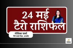 Aaj Ka Tarot Rashifal, 24 May 2025 : शनिवार को बदलेगी इन राशियों की किस्मत,
जानें किसे मिलेगा लाभ - image