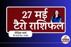 Aaj Ka Tarot Rashifal 27 May 2025 : हनुमान जी की कृपा से चमकेगा इन 5 राशियों का
भाग्य, आज की टैरो भविष्यवाणी - image
