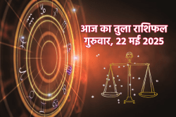 Aaj Ka Tula Rashifal 22 May: प्रयास करेंगे तो आर्थिक स्थिति में होगा सुधार, आज
का तुला राशिफल में जानें अपना भविष्य - image