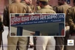 Ajmer Crime : 11वीं कक्षा के छात्र ने नाबालिग सीनियर छात्रा का किया रेप, बनाया
अश्लील वीडियो, आठ माह तक किया देहशोषण - image