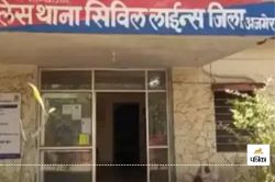 Ajmer Crime : जिस पड़ोसी के भरोसे छोड़ा था, उसके पति ने मासूम से किया रेप - image