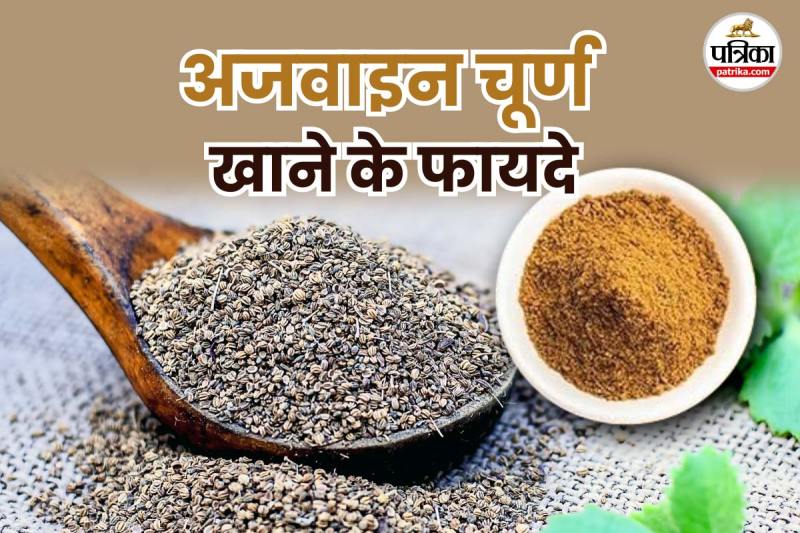 Ajwain Powder Benefits