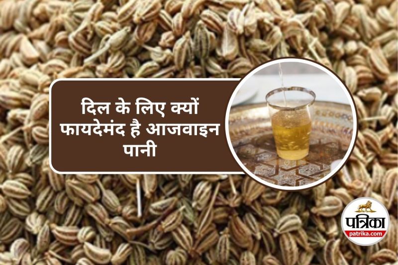 Ajwain Water for Heart