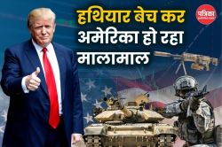 दो देशों के तनाव के बीच अमेरिका होता है मालामाल, हथियारों बेच कर बन रहा अरबपति - image