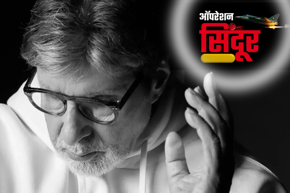 ‘ऑपरेशन सिंदूर’ पर अमिताभ बच्चन क्यों हैं मौन? पहलगाम आतंकी हमले के बाद X पर
लगातार कर रहे हैं ब्लैंक पोस्ट - image