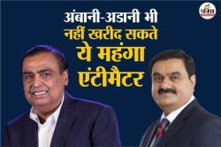 मुकेश अंबानी और गौतम अडानी की कुल दौलत भी नहीं खरीद सकती एक ग्राम एंटीमैटर ! - image