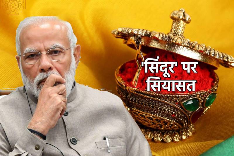 BJP Ghar Ghar Sindoor Abhiyan