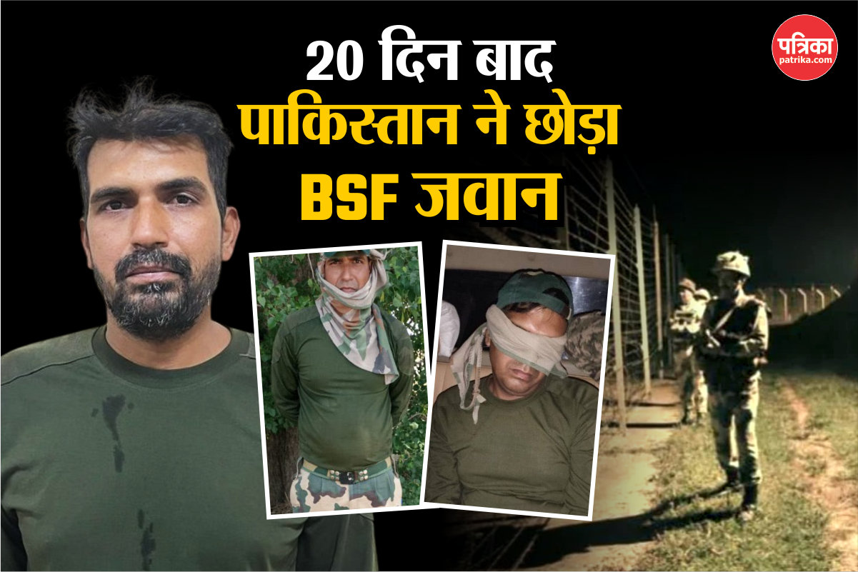 पाकिस्तान झुका! BSF जवान को भेजा वापस भारत - image