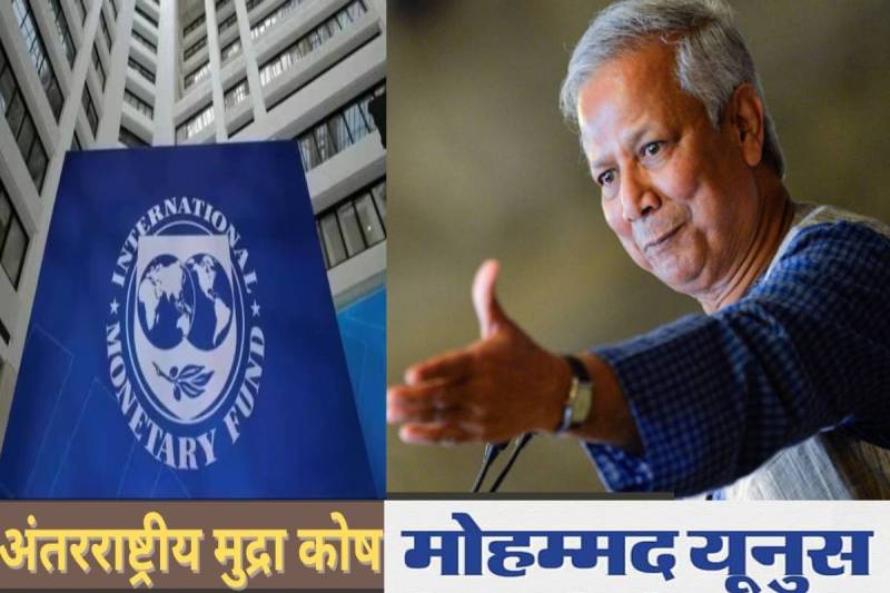 Bangladesh Yunus and IMF