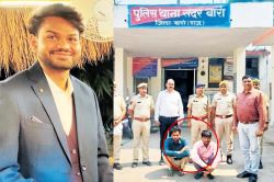 Baran Murder: नोटिस देने पर नर्सिंग ऑफिसर ने की डॉक्टर की हत्या, पहले शराब पिलाई
फिर ऐसे दी दर्दनाक मौत - image