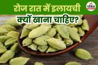 Benefits Of Eating Cardamom At Night