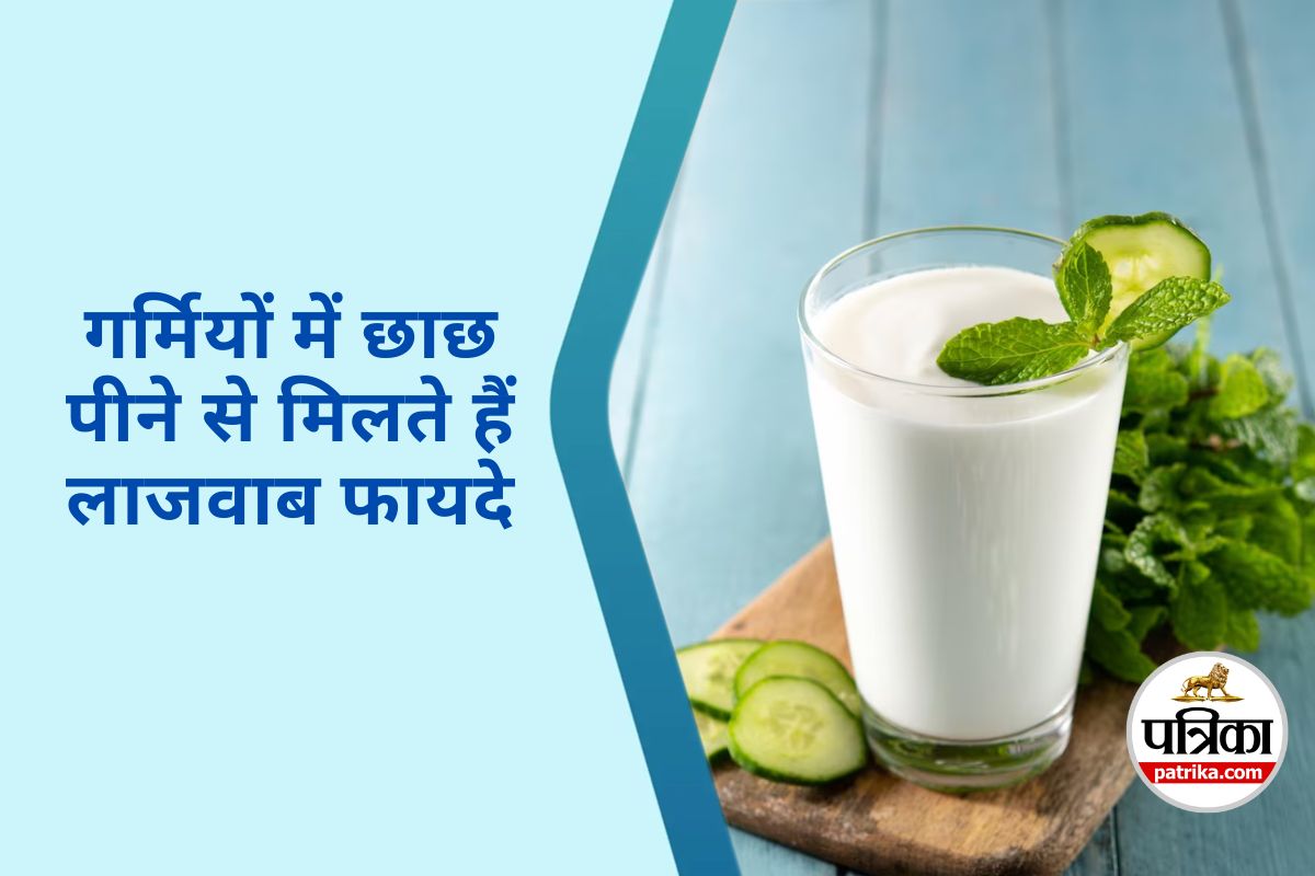 Benefits of Drinking Buttermilk : गर्मियों में छाछ पीने से मिलते हैं लाजवाब
फायदे, आयुष मंत्रालय ने बताई छाछ की खास रेसिपी
