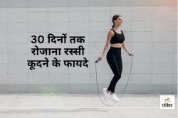 Benefits of Jumping Rope Every Day : हर दिन बस रस्सी कूदिए , 30 दिनों में दिखने
लगेंगे ये 7 बदलाव - image