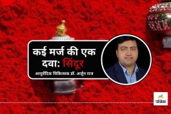 Sindoor Benefit : सिंदूर के पौधे में हैं कई बीमारियों के इलाज, आयुर्वेदिक डॉक्टर
से जानिए पूरी बात - image