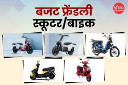 Best Bikes Under 50,000: 50 हजार में बाइक खरीदना चाहते हैं? पहले देखिए ये टॉप 5
ऑप्शन्स - image