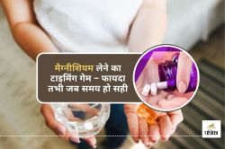 Best Magnesium Supplement : कौन-सा मैग्नीशियम आपके लिए है बेस्ट, जानिए लेने का
सही समय - image