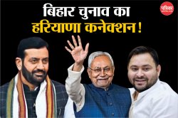 Bihar Chunav: क्या है बिहार चुनाव का हरियाणा कनेक्शन? सैनी सरकार कर रही ये काम - image
