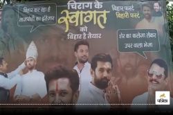 ‘दंगा, फसाद ना बवाल चाहिए, बिहार का सीएम चिराग चाहिये’, पटना में Chirag Paswan
के समर्थन में लगे पोस्टर - image