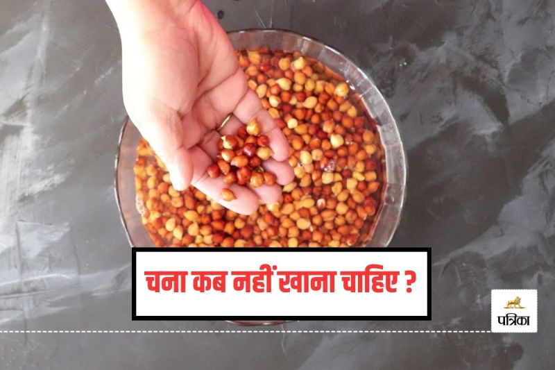 Kala chana side effects in Hindi