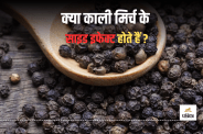 Black pepper health risks