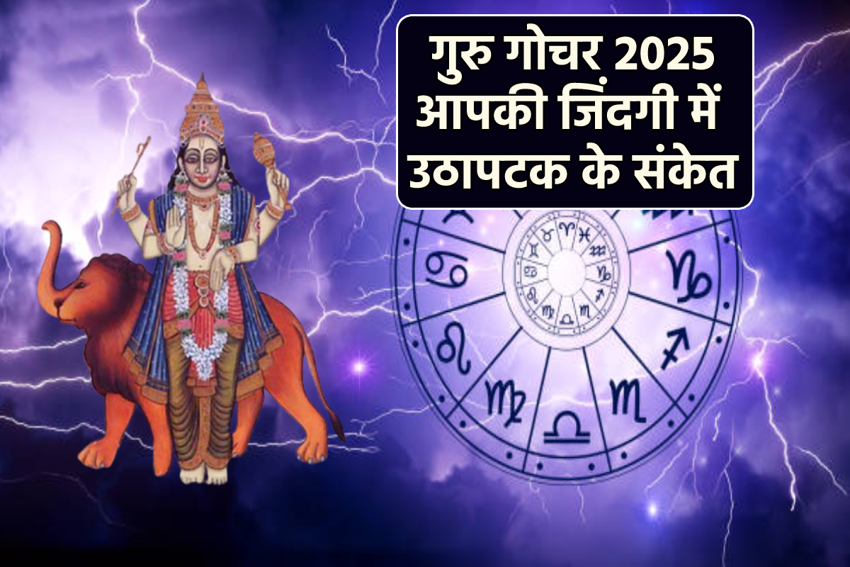 Brihaspati Rashi Parivartan: 14 मई को मिथुन राशि में आएंगे बृहस्पति, 5 राशियों
को देंगे धन दौलत और तरक्की - image