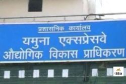यमुना एक्सप्रेस-वे औद्योगिक विकास प्राधिकरण की चार बिल्डर प्रोजेक्ट्स की CBI
जांच शुरू  - image