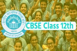 CBSE: 12वीं के स्टूडेंट्स आज से करा सकेंगे कॉपियों का रिवेल्यूएशन - image