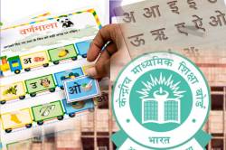 CBSE ने बदला पढ़ाई का पैटर्न, कक्षा दो तक नहीं पढ़ाई जाएगी ABCD… - image